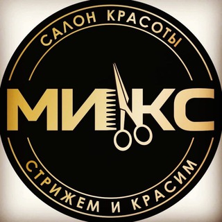 Логотип @mikssalonn - САЛОН МИКС ЛЮБЕРЦЫ