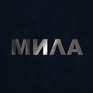 Логотип @milatechmila - Компания ООО"Мила"