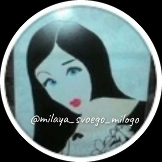 Логотип @milayasvoegomilogo - milaya_svoego_milogo