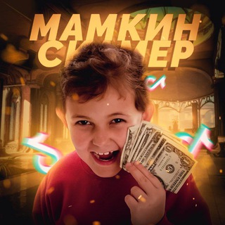 Логотип @milf_skam - Мамкин Скамер