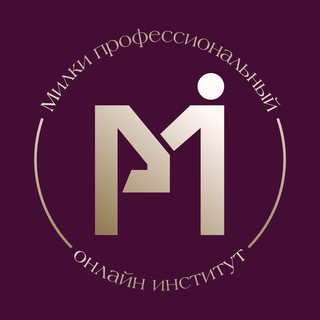 Логотип @milkypro - МПОИ | Милки профессиональный онлайн институт