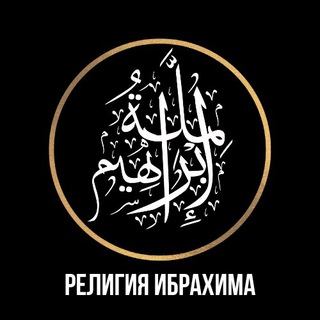 Логотип @millatibrahiima - Millatu Ibrahim