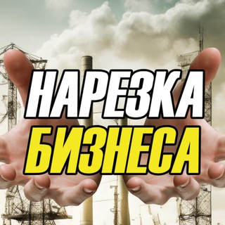 Логотип @milliard95 - Нарезка Бизнеса💰