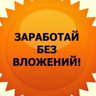 Логотип @million_v_den - РЕАЛЬНЫЙ ДОХОД🔥 БЕЗ ВЛОЖЕНИЙ