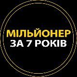 Логотип @millionaire_in7years - millionaire_in7years