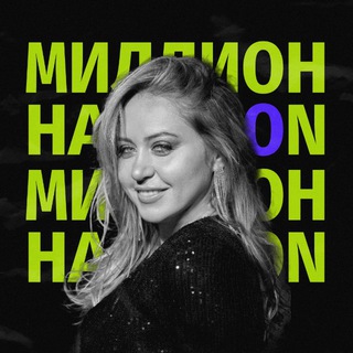 Логотип @milliononozon - Миллион на Ozon
