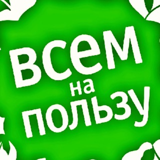 Логотип @millionpoleznostei - Миллион Полезностей