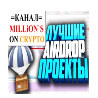 Логотип @millions_on_crypto - 💰Million`s on CRYPTO💰