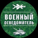 Логотип @millnfolive - Военный Осведомитель