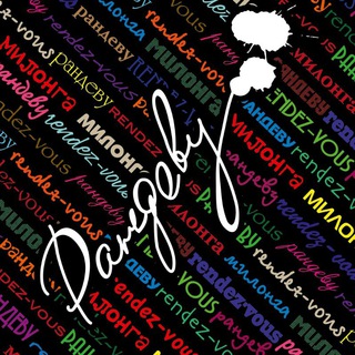 Логотип @milonga_rendezvous - Милонга Рандеву