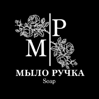 Логотип @milorucika - Мыло Ручка