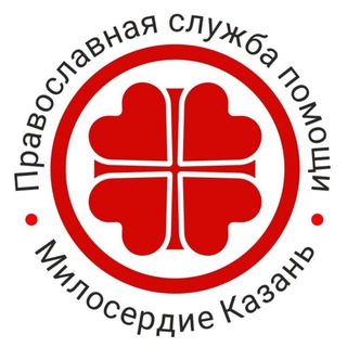 Логотип @miloserdiekzn - «Милосердие Казань» – помощь нуждающимся