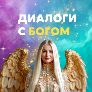 Логотип @milovablessings - Диалоги с Богом и святыми. Духовный наставник Яна Милова