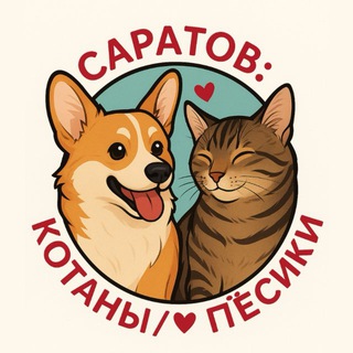 Логотип @mimimisaratov - Саратов: Котаны/Пёсики