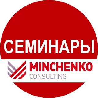 Логотип @minchenkoconsulting - Образ лидера. Семинары "Минченко консалтинг"
