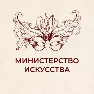 Логотип @mincult73 - Министерство искусства и культурной политики УО