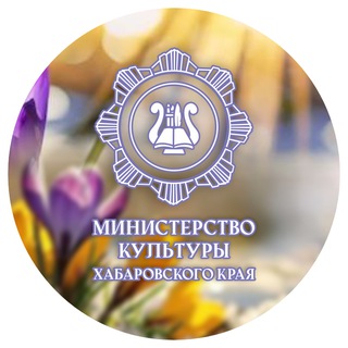 Логотип @minculture27 - Минкультуры 27 Z