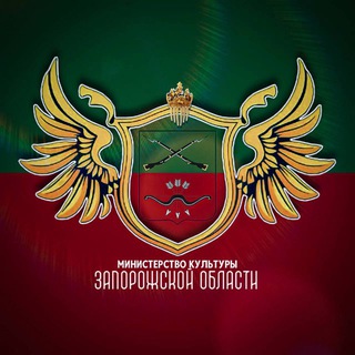 Логотип @mincultzo - Министерство культуры Запорожской области