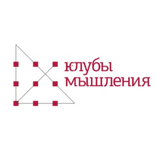 Логотип @mindclubs - 🔥Клубы мышления | Практическая философия