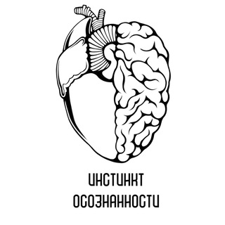 Логотип @mindfulnessinstinct - Инстинкт Осознанности | Психология