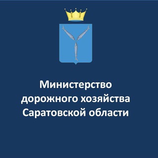 Логотип @mindor64 - Министерство дорожного хозяйства Саратовской области
