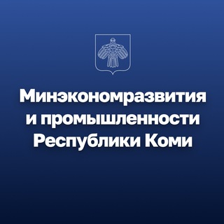 Логотип @mineckomi - Минэкономразвития и промышленности Республики Коми