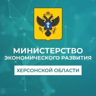 Логотип @mineconomy_ho - Минэкономразвития Херсонской области