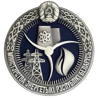 Логотип @minenergo_by - МИНЭНЕРГО БЕЛАРУСИ