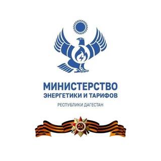 Логотип @minenergo_rd - Минэнерго Дагестана