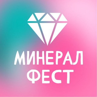 Логотип @mineralfest - МинералФест
