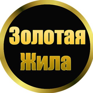 Логотип @minesgold - 💰Золотая Жила💰