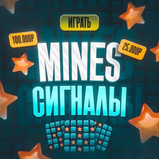 Логотип @minessignalls - MINES СИГНАЛЫ | MINES SIGNAL | MINES HACK