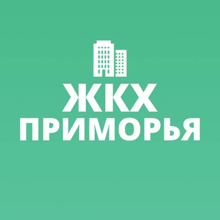 Логотип @mingkh_prim - ЖКХ Приморья