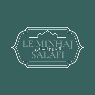 Логотип @minhaj_as_salafi - ≬ 𝗟𝗲﹍𝗠𝗶𝗻𝗵𝗮𝗷﹍𝗦𝗮𝗹𝗮𝗳𝗶 ≬