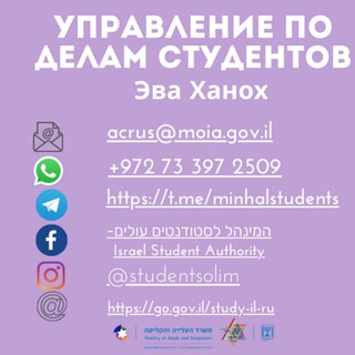 Логотип @minhalstudents - Управление по делам студентов - репатриантов