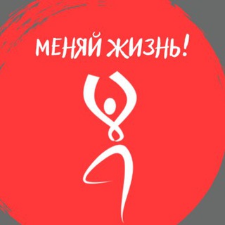 Логотип @mini_kurs_menyay_gizn - Канал мини-курса «Меняй жизнь!»