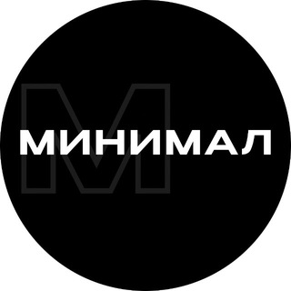 Логотип @minimalvlg - МИНИМАЛ — мужская одежда, обувь Волгоград