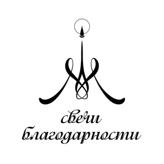 Логотип @mininamagic - Свечи благодарности. Эфиры