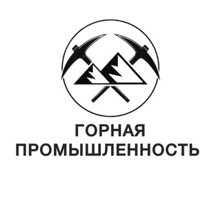 Логотип @mining_official_ru - Горная промышленность, металлургия