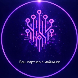 Логотип @miningequipmentchina - Майнинг оборудование из Китая 🇨🇳
