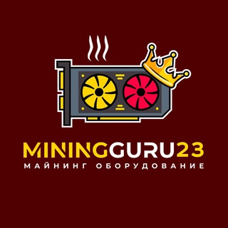 Логотип @miningguru23 - MiningGuru23 Всё для майнинга из Китая