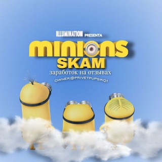 Логотип @minionskamm - minions scam|заработок на отзывах🫀