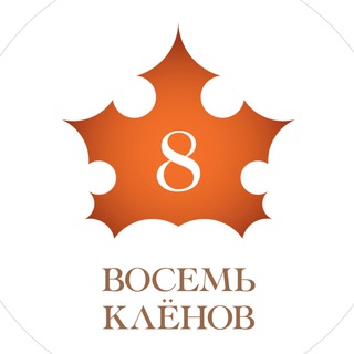 Логотип @minipolis8klenov - 8 КЛЁНОВ Official
