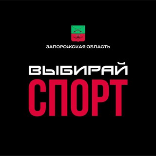 Логотип @ministry_of_sport_zaporozhye - Министерство физической культуры и спорта Запорожской области