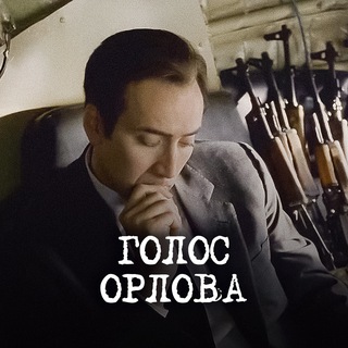 Логотип @ministryvs - Голос Орлова