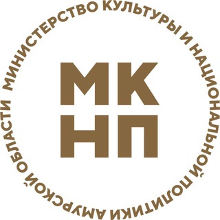 Логотип @minkultamur - Минкультуры Амурской области