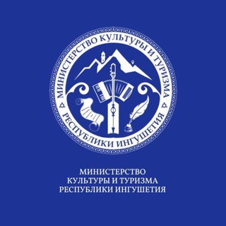 Логотип @minkultury_ingushetii_ri - Министерство культуры и туризма Республики Ингушетия