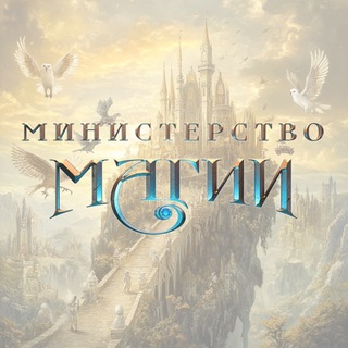 Логотип @minmagicru - Министерство Магии