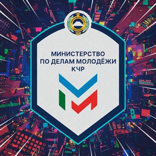 Логотип @minmolkchr_09 - МИНМОЛ КЧР