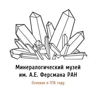 Логотип @minmuseum - Минмузей РАН